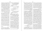 دانلود کتاب دانشنامه زبان و ادب فارسی جلد چهارم فرهنگستان زبان فارسی 848 صفحه PDF 📘-1