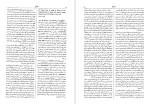 دانلود کتاب دانشنامه زبان و ادب فارسی جلد چهارم فرهنگستان زبان فارسی 848 صفحه PDF 📘-1