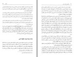 دانلود کتاب درآمدی بر فقه سیاسی عباسعلی عمید زنجانی 353 صفحه PDF 📘-1