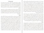 دانلود کتاب درمانگاه فلسفه سامان شهرکی 158 صفحه PDF 📘-1