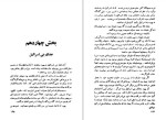 دانلود فایل پی دی اف کتاب دروازه ی بزرگ حمید شیرازی 209 صفحه PDF 📘-1
