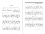 دانلود کتاب دعا هایی مقبول از قرآن کریم و سنت نبوی عبدالله بن احمد العلاف 47 صفحه PDF 📘-1