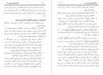دانلود کتاب ده گانه های ابن قیم امین پورصادقی 154 صفحه PDF 📘-1