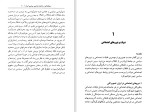 دانلود کتاب دیباچه‌ ای بر جامعه‌ شناسی سیاسی ایران حسین بشریه 201 صفحه PDF 📘-1