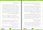 دانلود کتاب راز درمان تمام بیماری های من مسعود علی نژاد 53 صفحه PDF 📘-1