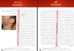 دانلود کتاب راهنمای بیماری های شایع پوست و مو محسن فیاض 86 صفحه PDF 📘-1