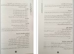 دانلود کتاب راهنمای آموزشی زبان فارسی سلیم نیساری 273 صفحه PDF 📘-1