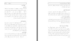 دانلود کتاب روح روان احساس جسم محسن بهشتی پور 500 صفحه PDF 📘-1