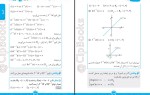 دانلود کتاب ریاضی دوزادهم تجربی سارا واعظ زاده 270 صفحه PDF 📘-1