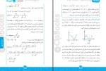 دانلود کتاب ریاضی دوزادهم تجربی سارا واعظ زاده 270 صفحه PDF 📘-1
