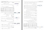 دانلود کتاب ریاضیات عمومی غلامرضا صفاکیش 343 صفحه PDF 📘-1