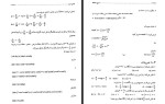 دانلود کتاب ریاضیات مهندسی عبداله شیدفر 282 صفحه PDF 📘-1