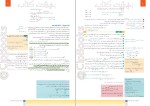 دانلود کتاب ریاضیات گسسته دوازدهم نوید یکتا 94 صفحه PDF 📘-1