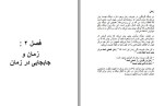 دانلود کتاب زمان بزرگترین راز هستی سهیل حاجی بابا 50 صفحه PDF 📘-1