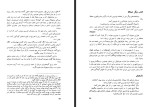 دانلود کتاب زندگی و مهاجرت آریاییان فریدون جنیدی 227 صفحه PDF 📘-1