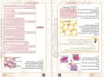 دانلود کتاب زیست شناسی دهم گام آخر علیرضا سعیدی 288 صفحه PDF 📘-1