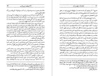 دانلود کتاب سلطنت قباد و ظهور مزدک احمد بیرشک 150 صفحه PDF 📘-1