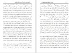 دانلود کتاب سیرت اخلاقی رسول اکرم قریب الله مطیع 167 صفحه PDF 📘-1