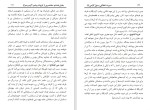 دانلود کتاب سیرت اخلاقی رسول اکرم قریب الله مطیع 167 صفحه PDF 📘-1