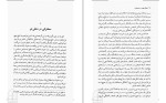 دانلود کتاب شعله حضور و مدیتیشن حمید رضا مصفا 177 صفحه PDF 📘-1