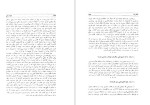 دانلود کتاب شیوه های نو در ادبیات جهان پرویز ناتل خانلری 432 صفحه PDF 📘-1