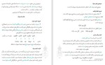 دانلود کتاب صرف متوسطه حمید محمدی 54 صفحه PDF 📘-1