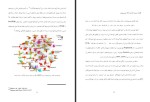 دانلود کتاب عصب شناسی لذت شروین وکیلی 154 صفحه PDF 📘-1