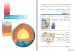 دانلود کتاب علوم تجربی ششم دبستان سازمان پژوهش و برنامه ریزی آموزشی 112 صفحه PDF 📘-1