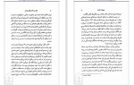 دانلود کتاب غلبه بر عادت های مزاحم مهدی قراچه داغی 163 صفحه PDF 📘-1