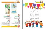 دانلود کتاب فارسی اول دبستان سازمان پژوهش و برنامه ریزی آموزشی 112 صفحه PDF 📘-1