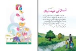 دانلود کتاب فارسی سوم دبستان سازمان پژوهش و برنامه ریزی آموزشی 136 صفحه PDF 📘-1