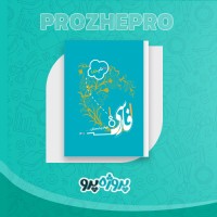 دانلود کتاب فارسی چهارم دبستان سازمان پژوهش و برنامه ریزی آموزشی 152 صفحه PDF 📘