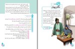 دانلود کتاب فارسی چهارم دبستان سازمان پژوهش و برنامه ریزی آموزشی 152 صفحه PDF 📘-1