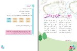 دانلود کتاب فارسی چهارم دبستان سازمان پژوهش و برنامه ریزی آموزشی 152 صفحه PDF 📘-1