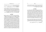 دانلود کتاب فردوسی نامه ابوالقاسم انجوی شیرازی 366 صفحه PDF 📘-1