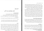 دانلود کتاب فلسفه تعلیم و تربیت اسلامی حسین داودی 272 صفحه PDF 📘-1