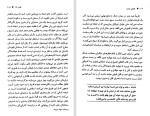 دانلود کتاب قوانین مبارزه محمد رضا آل یاسین 154 صفحه PDF 📘-1