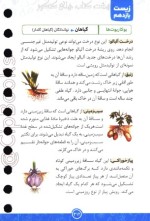 دانلود کتاب لقمه زیست یازدهم مهروماه محمد عیسایی 335 صفحه PDF 📘-1