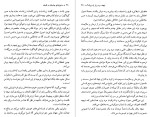 دانلود کتاب ماجرا های جاودان در فلسفه احمد شهسا 424 صفحه PDF 📘-1