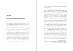 دانلود کتاب مبانی آموزش و پرورش فنی و حرفه ای حسین میرلوحی 222 صفحه PDF 📘-1