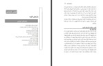 دانلود کتاب مبانی بازار ها و نهاد های مالی جلد دوم حسین عبده تبریزی 297 صفحه PDF 📘-1
