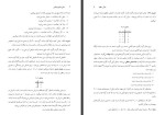 دانلود کتاب مبانی علوم ریاضی کمال فلاحی 310 صفحه PDF 📘-1