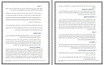 دانلود کتاب مدیریت استرس رباب حامدی 38 صفحه PDF 📘-1