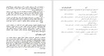 دانلود کتاب مدیریت افراد غزال سعیدفر 232 صفحه PDF 📘-1