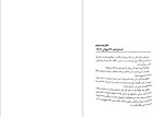 دانلود کتاب مسئله اسپینوزا زهرا حسینیان 521 صفحه PDF 📘-1
