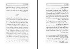 دانلود کتاب مقدمه ای در اسلام شناسی جلد اول علی میر فطروس 98 صفحه PDF 📘-1