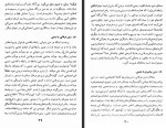 دانلود کتاب ملاحظات فلسفی در دین و علم و تفکر آرامش دوستدار 138 صفحه PDF 📘-1