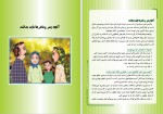 دانلود کتاب مهارت های فرزند پروری فاطمه زارع 66 صفحه PDF 📘-1