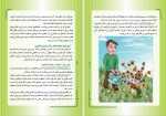 دانلود کتاب مهارت های فرزند پروری فاطمه زارع 66 صفحه PDF 📘-1
