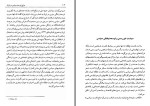 دانلود کتاب موانع توسعه سیاسی در ایران حسین بشیریه 176 صفحه PDF 📘-1